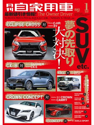cover image of 月刊自家用車2018年1月号
